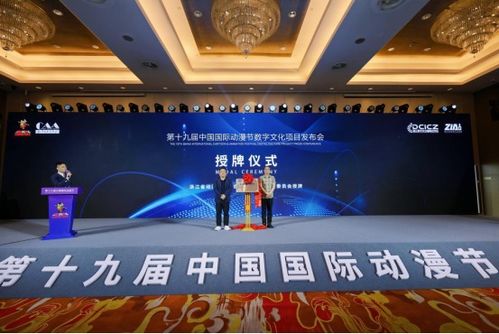 融合創新協同發展，數字文化產業項目發布會于中國國際動漫節圓滿落幕
