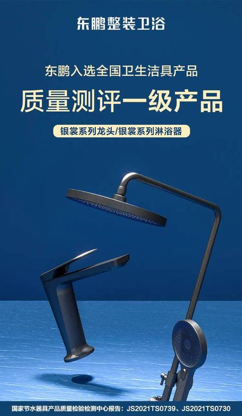東鵬銀裳龍頭,銀裳淋浴器入選"全國衛(wèi)生潔具產(chǎn)品質(zhì)量測(cè)評(píng)一級(jí)產(chǎn)品"